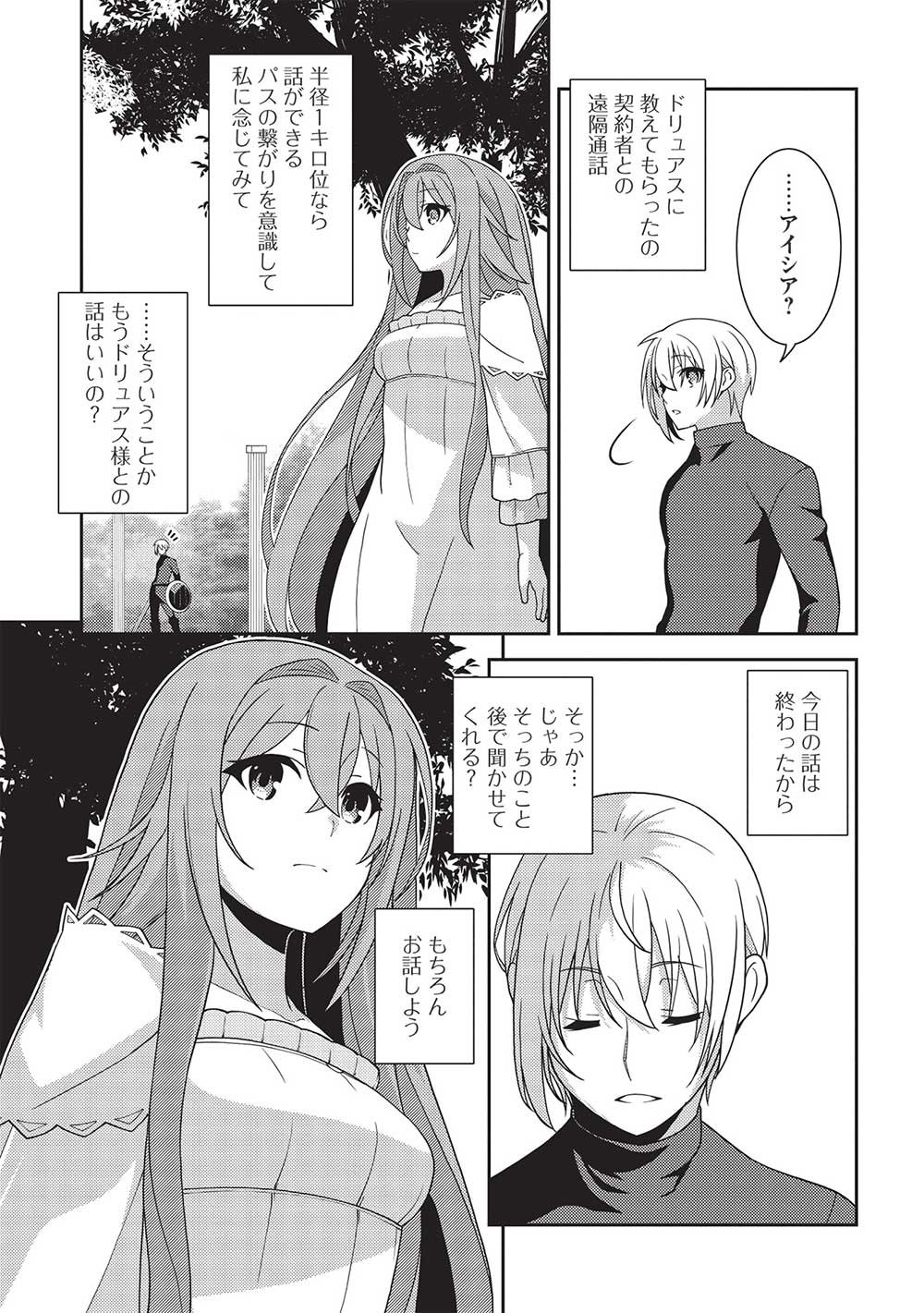 精霊幻想記 ～こんな世界で出会えた君に～ (みなづきふたご) 第43話 - Page 21