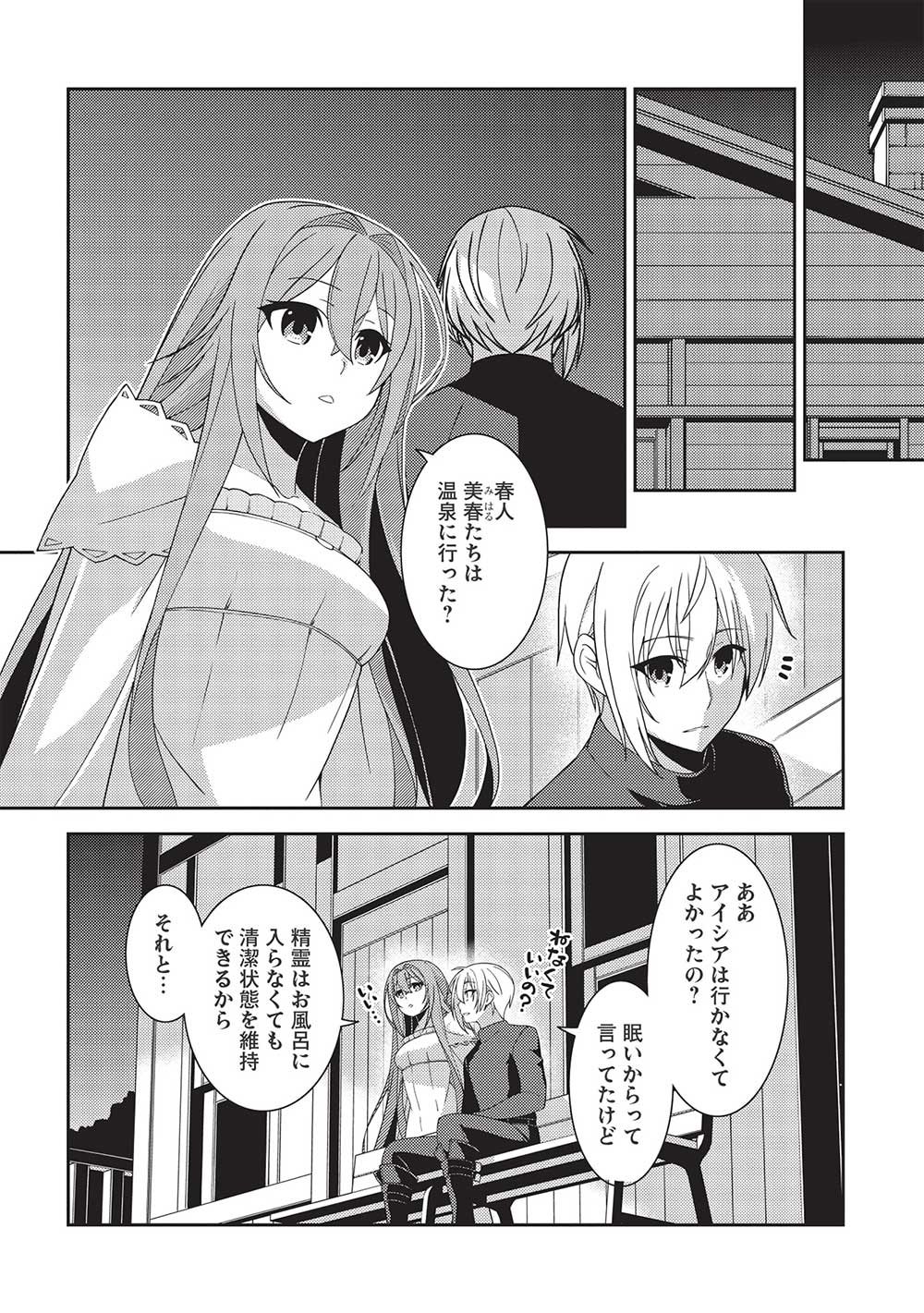 精霊幻想記 ～こんな世界で出会えた君に～ (みなづきふたご) - 第43話 - Page 22