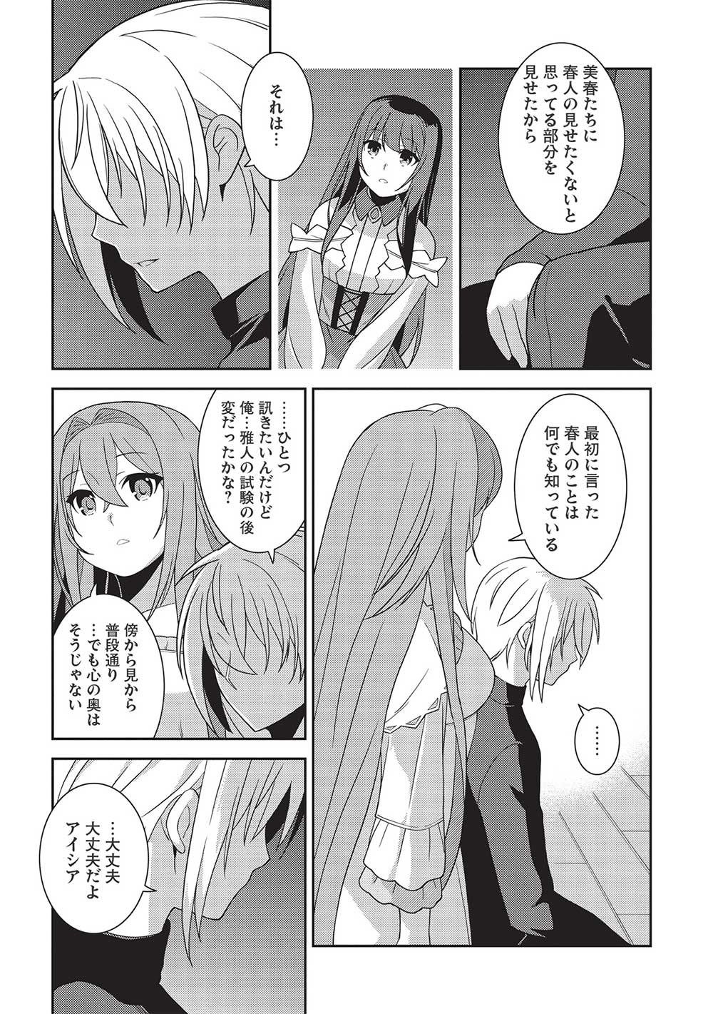 精霊幻想記 ～こんな世界で出会えた君に～ (みなづきふたご) 第43話 - Page 24