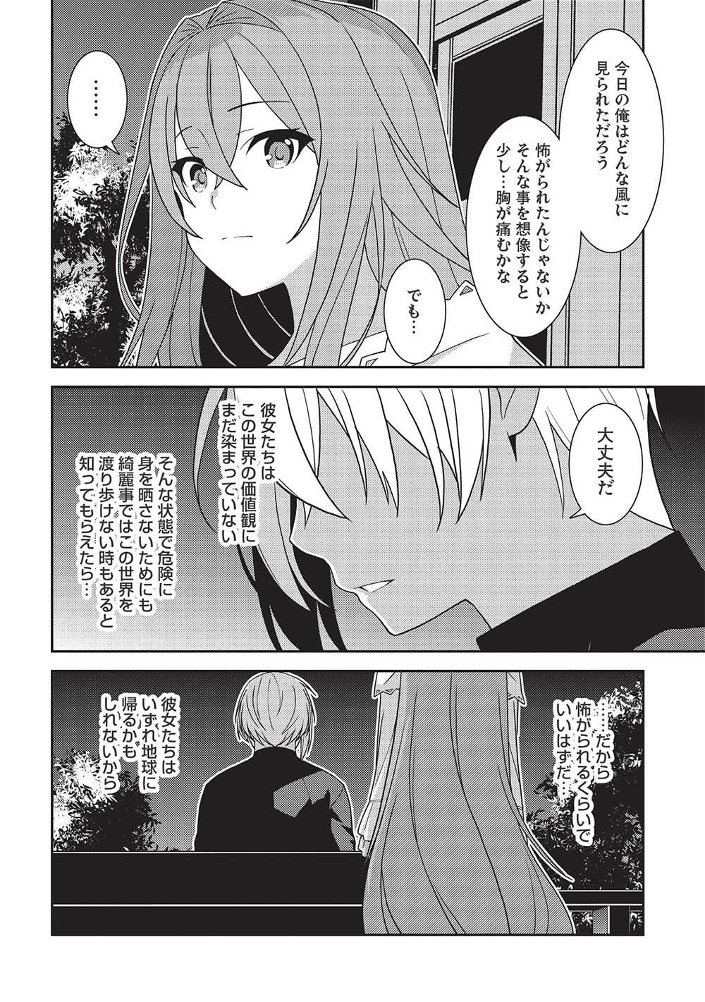 精霊幻想記 ～こんな世界で出会えた君に～ (みなづきふたご) - 第43話 - Page 26