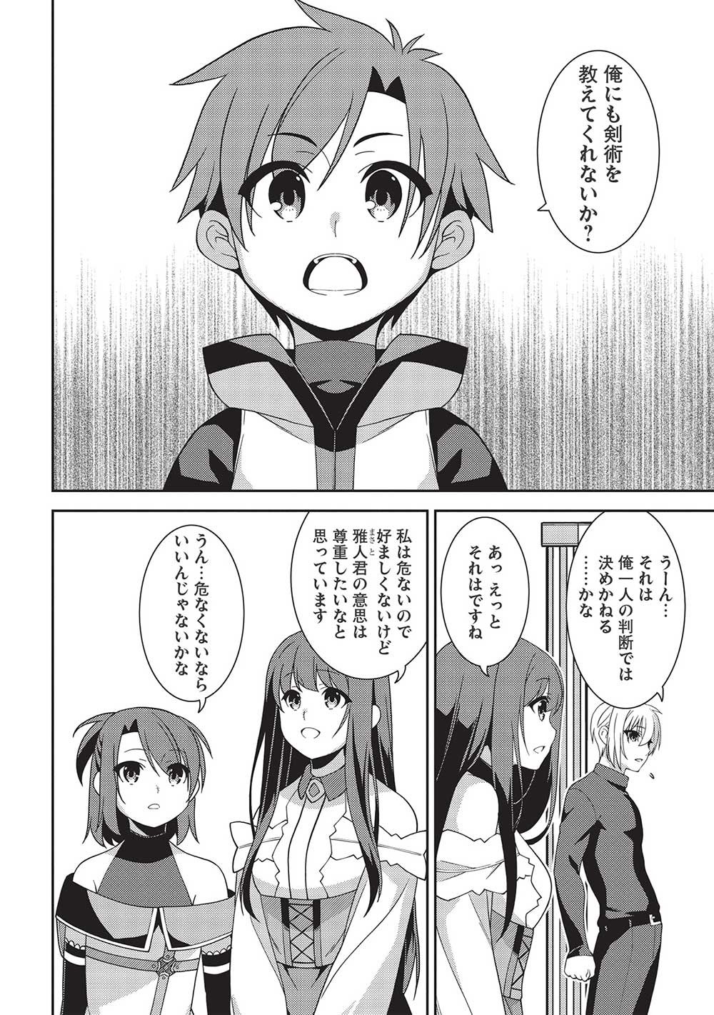 精霊幻想記 ～こんな世界で出会えた君に～ (みなづきふたご) - 第43話 - Page 4