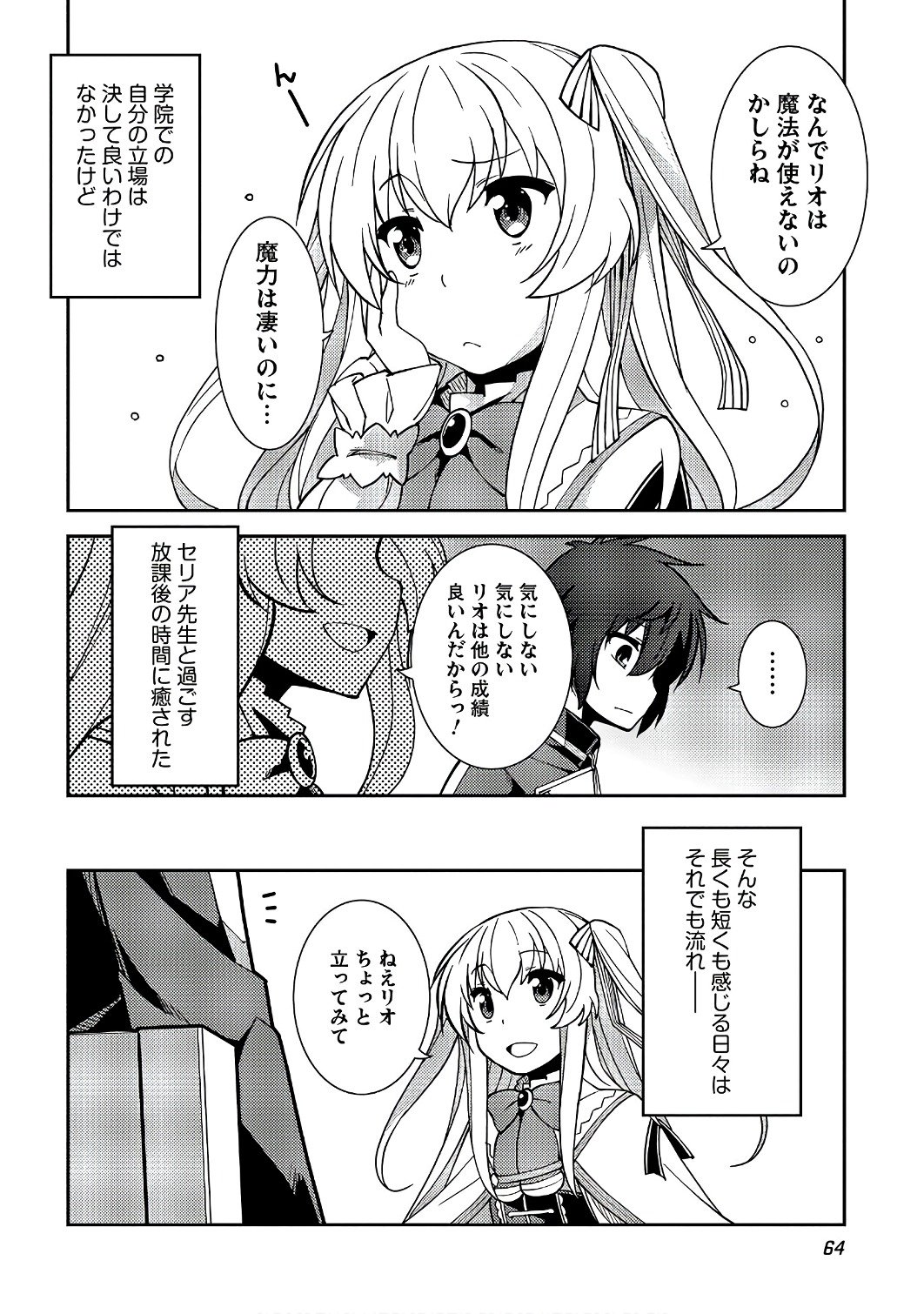 精霊幻想記 ～こんな世界で出会えた君に～ (みなづきふたご) 第9話 - Page 2