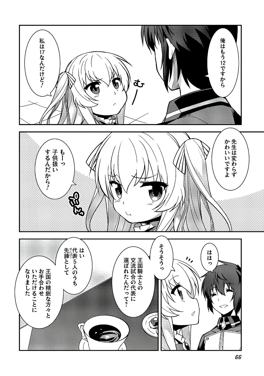 精霊幻想記 ～こんな世界で出会えた君に～ (みなづきふたご) 第9話 - Page 4