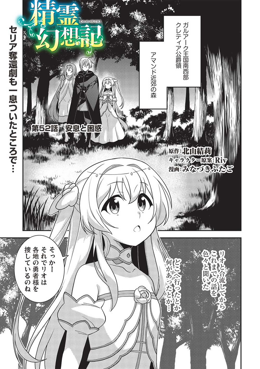 精霊幻想記 ～こんな世界で出会えた君に～ (みなづきふたご) 第52話 - Page 1