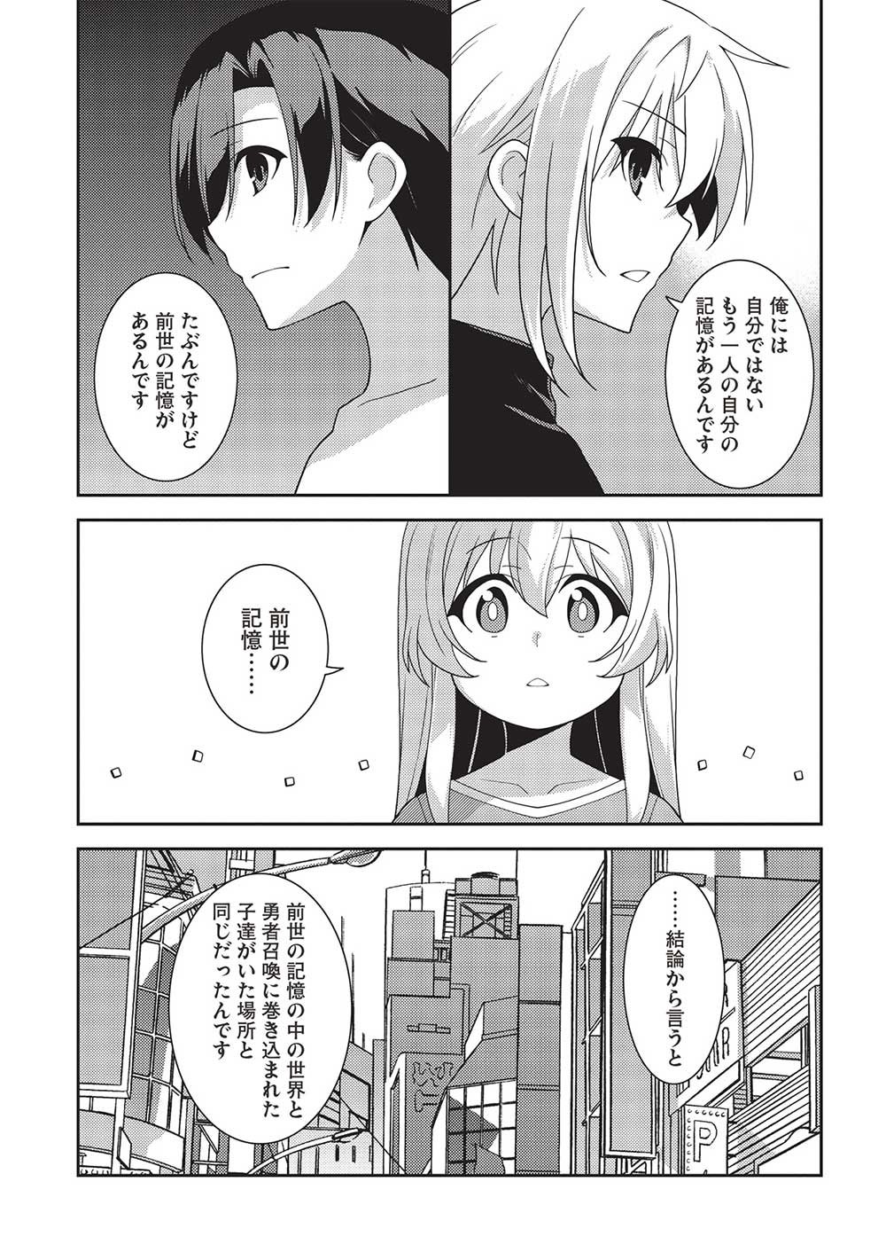 精霊幻想記 ～こんな世界で出会えた君に～ (みなづきふたご) 第52話 - Page 11