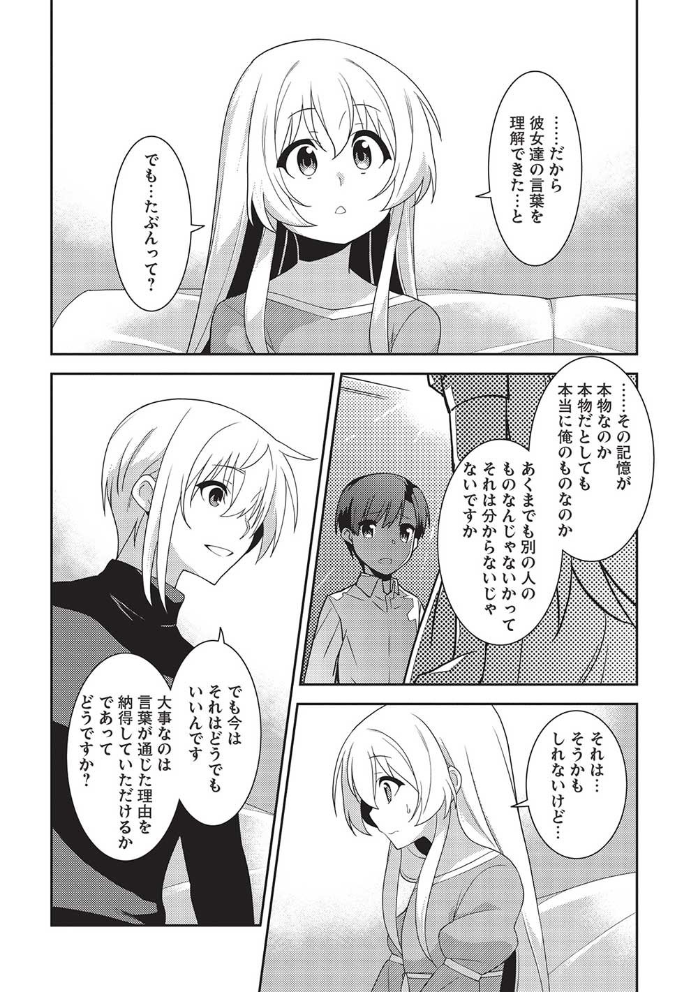 精霊幻想記 ～こんな世界で出会えた君に～ (みなづきふたご) 第52話 - Page 12