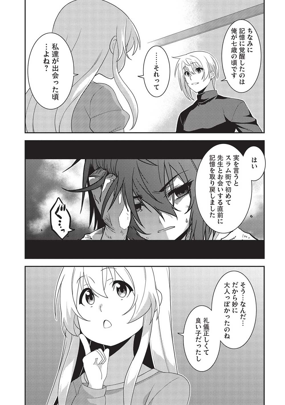 精霊幻想記 ～こんな世界で出会えた君に～ (みなづきふたご) 第52話 - Page 13