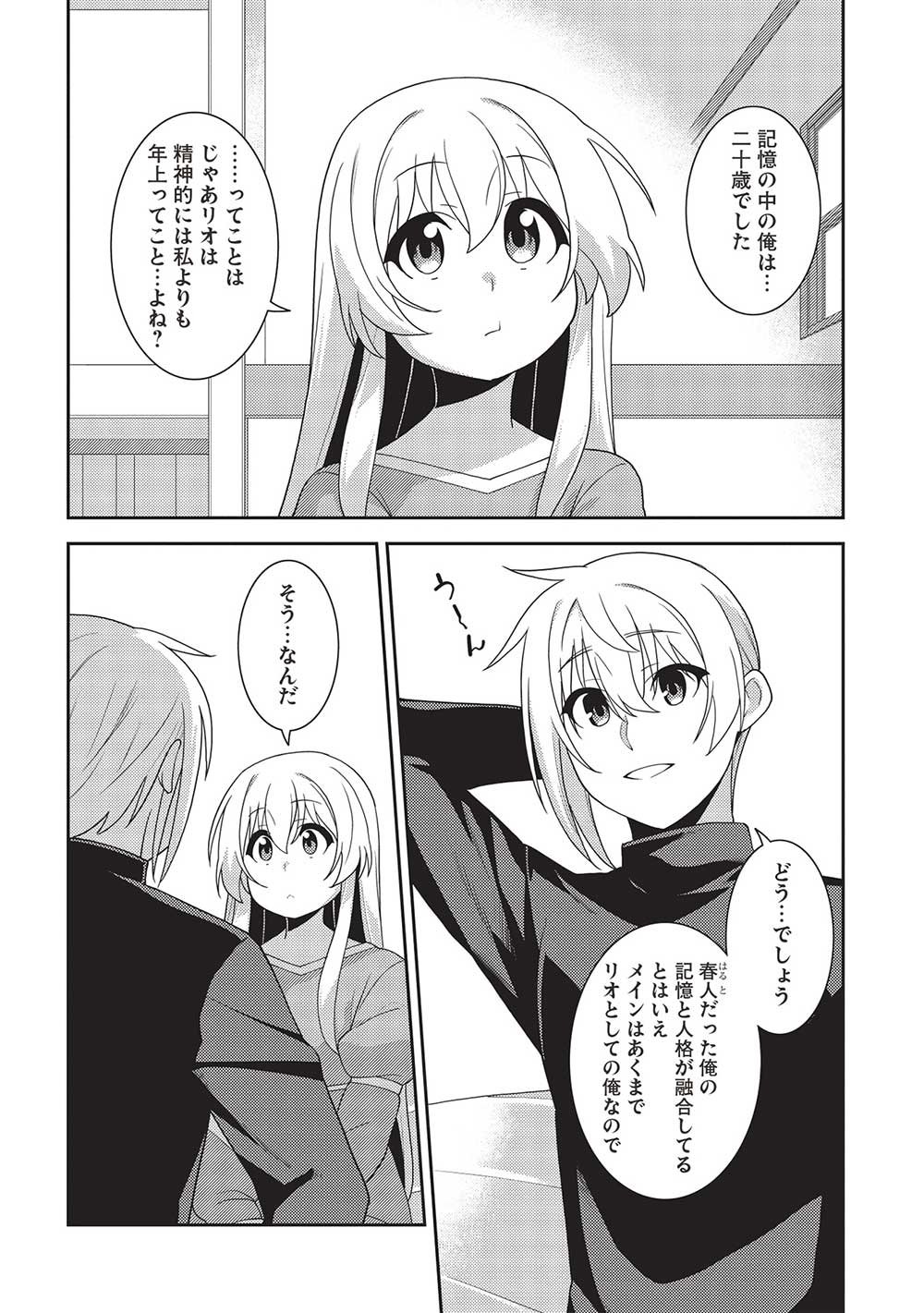 精霊幻想記 ～こんな世界で出会えた君に～ (みなづきふたご) 第52話 - Page 16