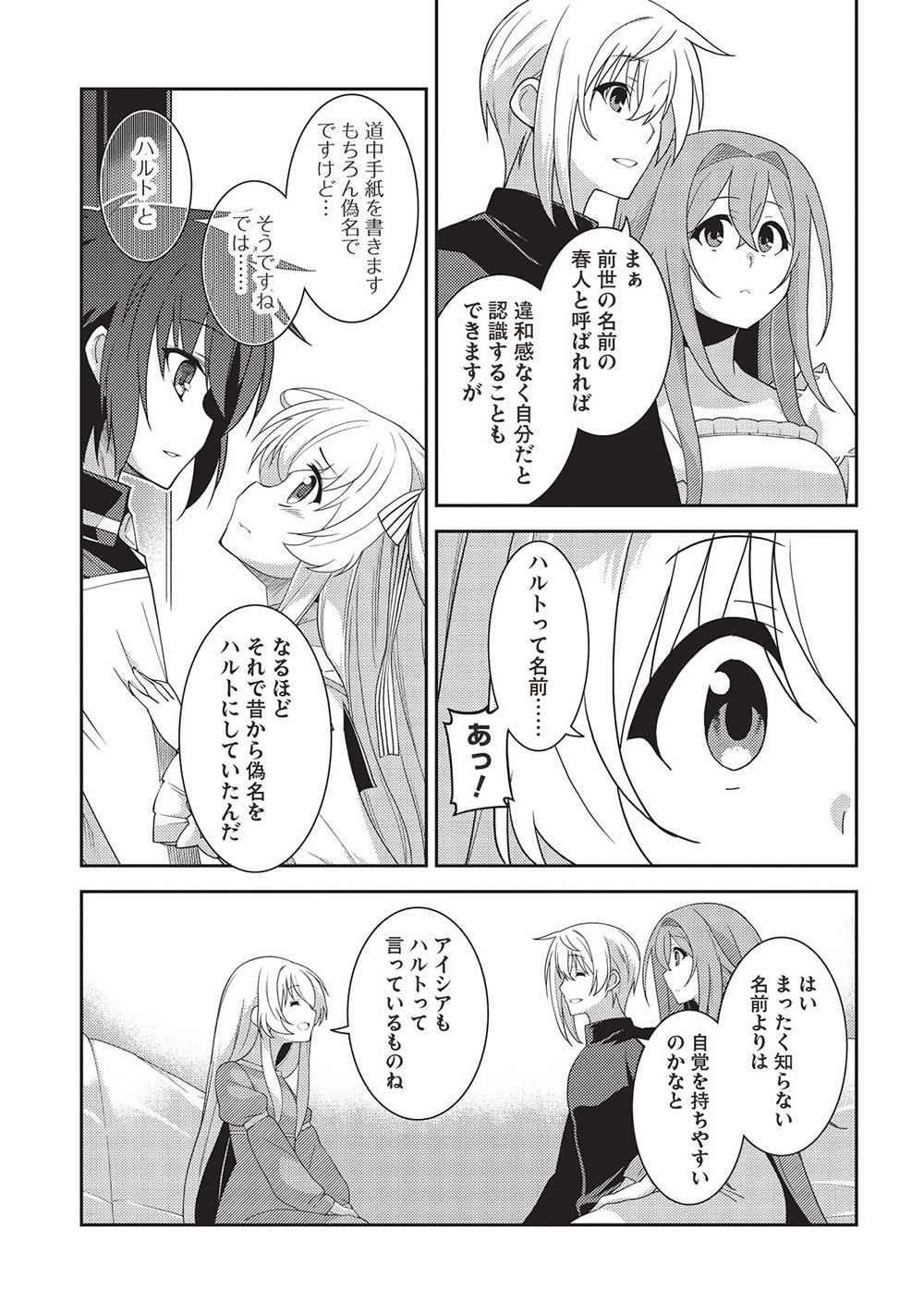 精霊幻想記 ～こんな世界で出会えた君に～ (みなづきふたご) 第52話 - Page 17