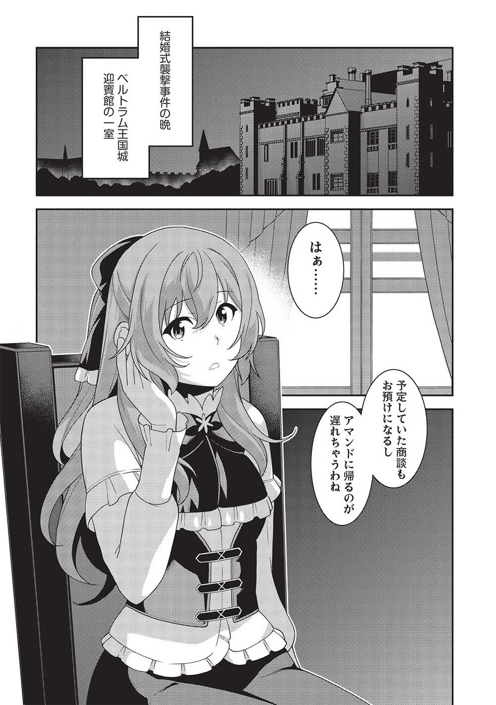 精霊幻想記 ～こんな世界で出会えた君に～ (みなづきふたご) 第52話 - Page 26