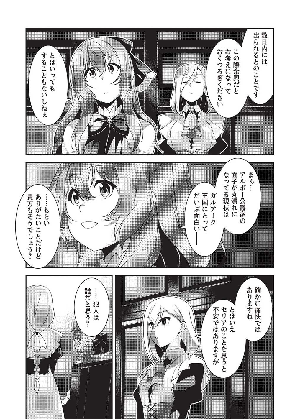 精霊幻想記 ～こんな世界で出会えた君に～ (みなづきふたご) 第52話 - Page 27