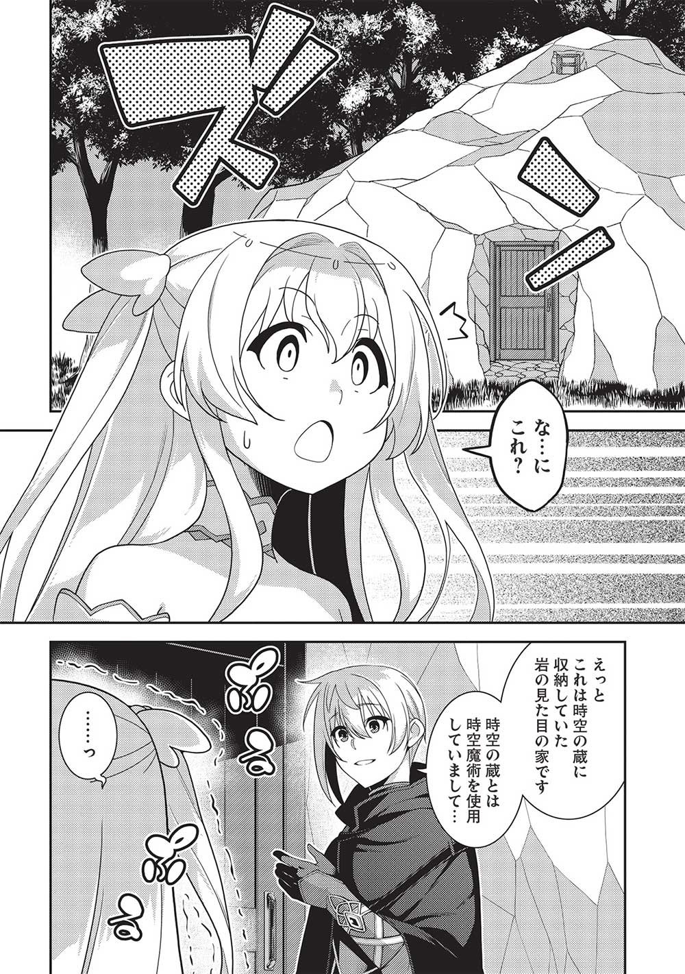 精霊幻想記 ～こんな世界で出会えた君に～ (みなづきふたご) 第52話 - Page 4