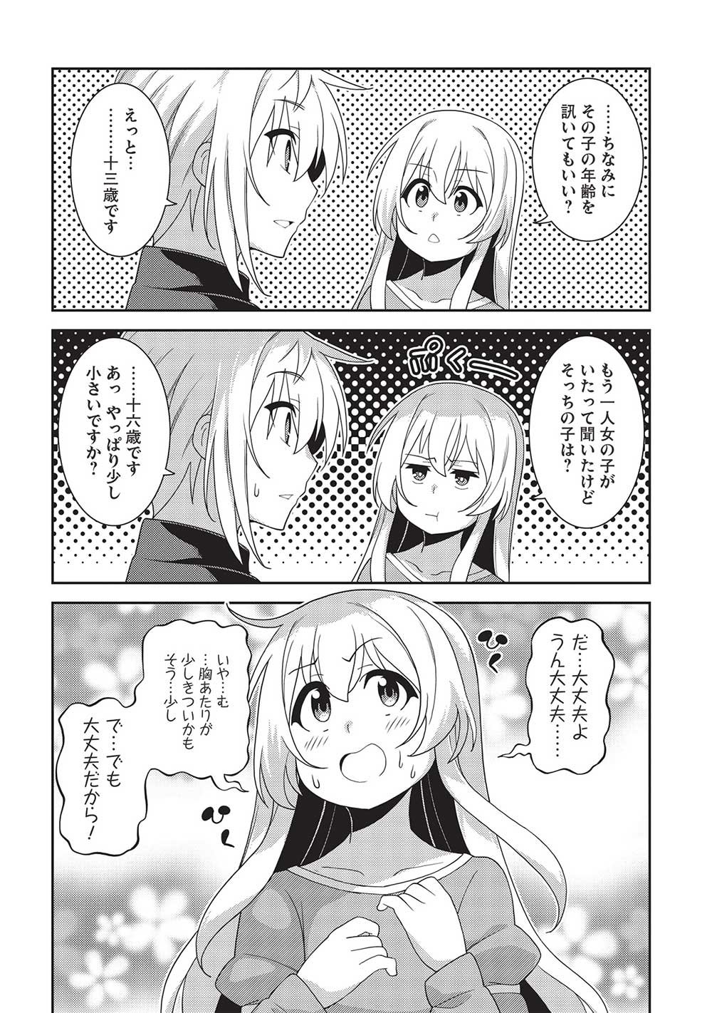 精霊幻想記 ～こんな世界で出会えた君に～ (みなづきふたご) 第52話 - Page 8