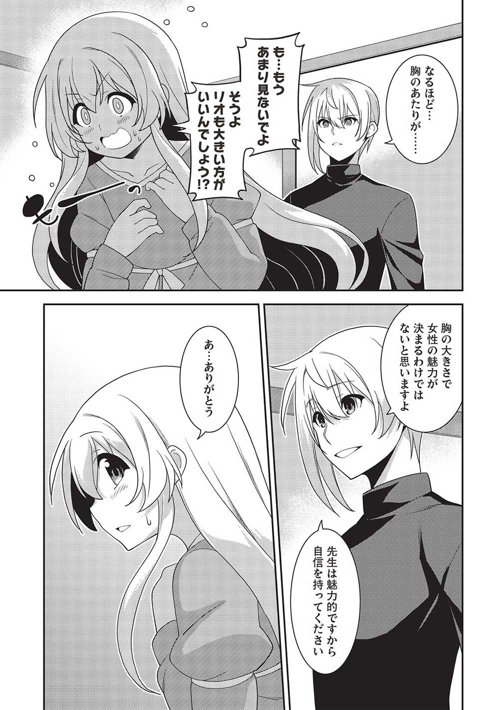 精霊幻想記 ～こんな世界で出会えた君に～ (みなづきふたご) 第52話 - Page 9