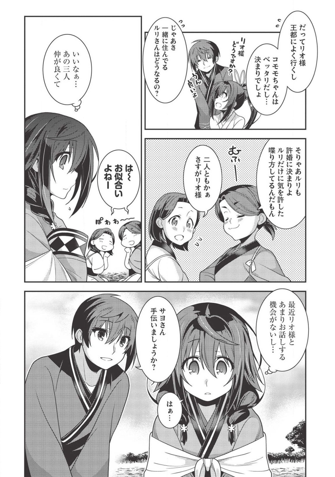 精霊幻想記 ～こんな世界で出会えた君に～ (みなづきふたご) 第30話 - Page 10