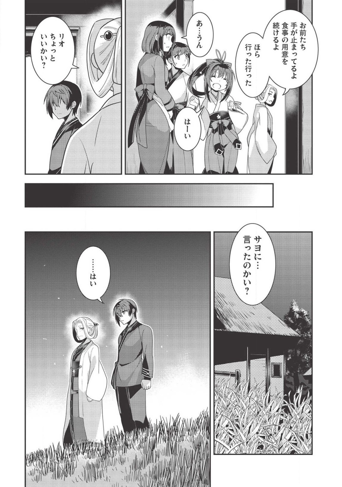 精霊幻想記 ～こんな世界で出会えた君に～ (みなづきふたご) - 第30話 - Page 26