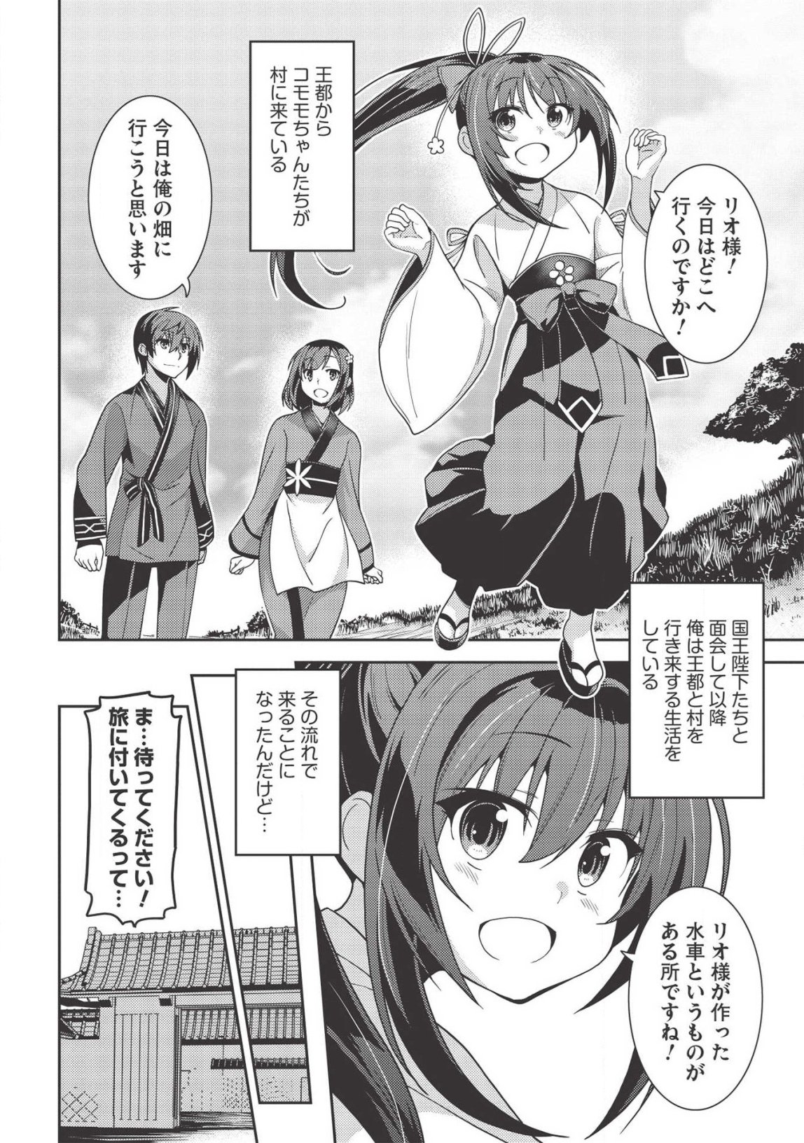 精霊幻想記 ～こんな世界で出会えた君に～ (みなづきふたご) 第30話 - Page 4