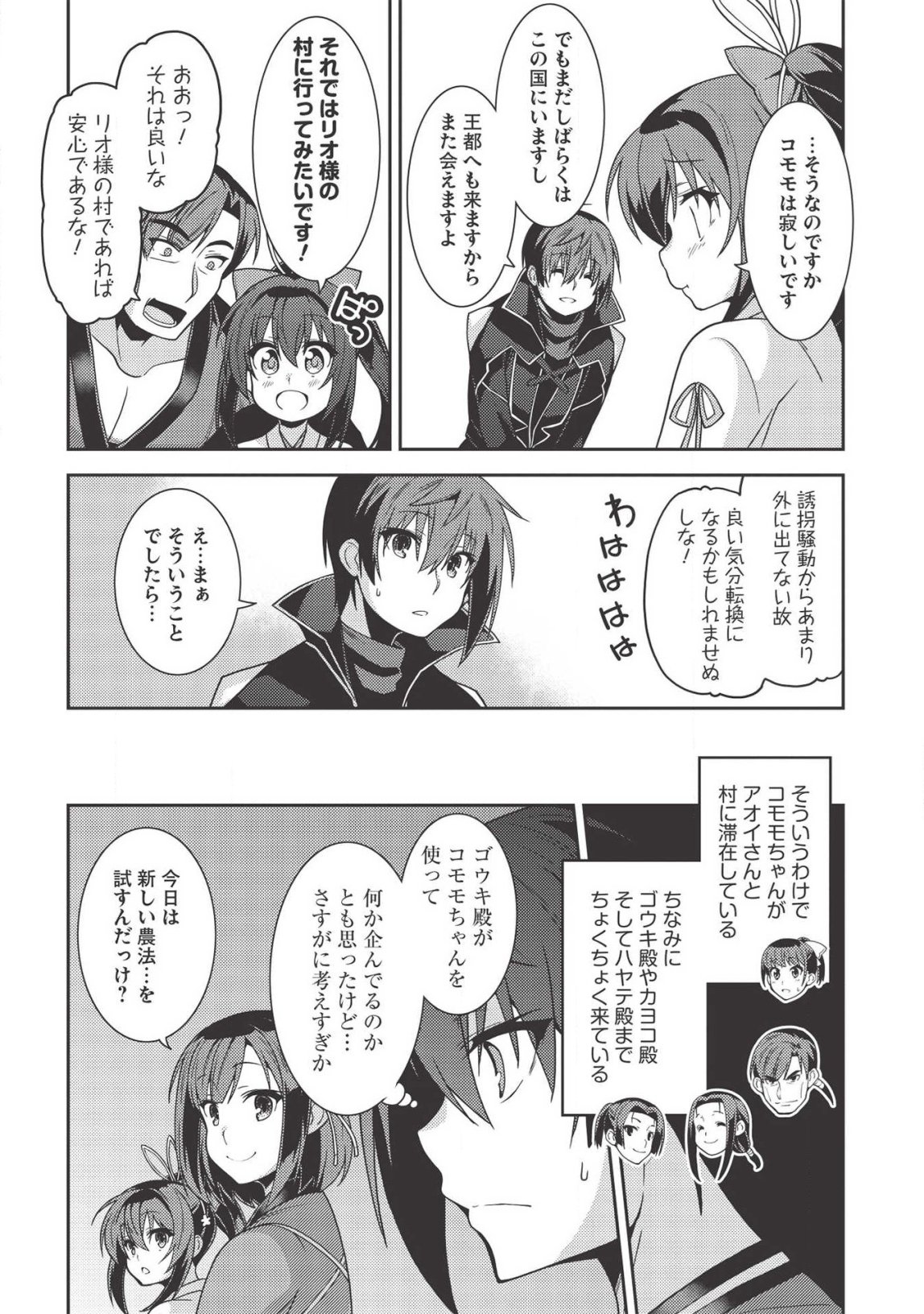 精霊幻想記 ～こんな世界で出会えた君に～ (みなづきふたご) 第30話 - Page 8