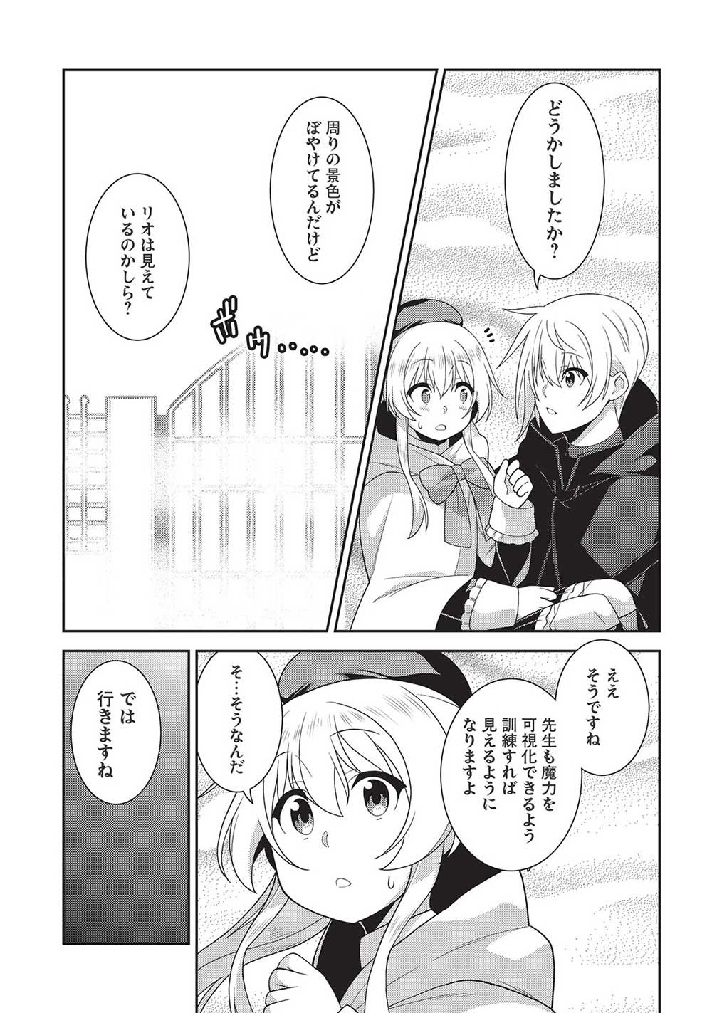 精霊幻想記 ～こんな世界で出会えた君に～ (みなづきふたご) 第56話 - Page 17