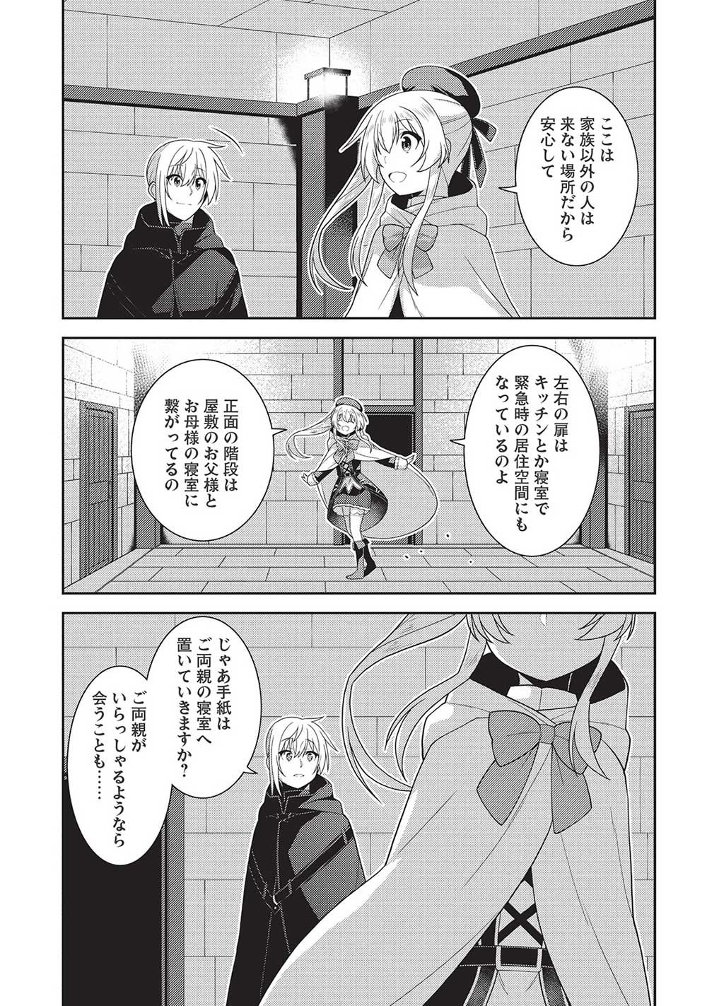 精霊幻想記 ～こんな世界で出会えた君に～ (みなづきふたご) 第56話 - Page 19