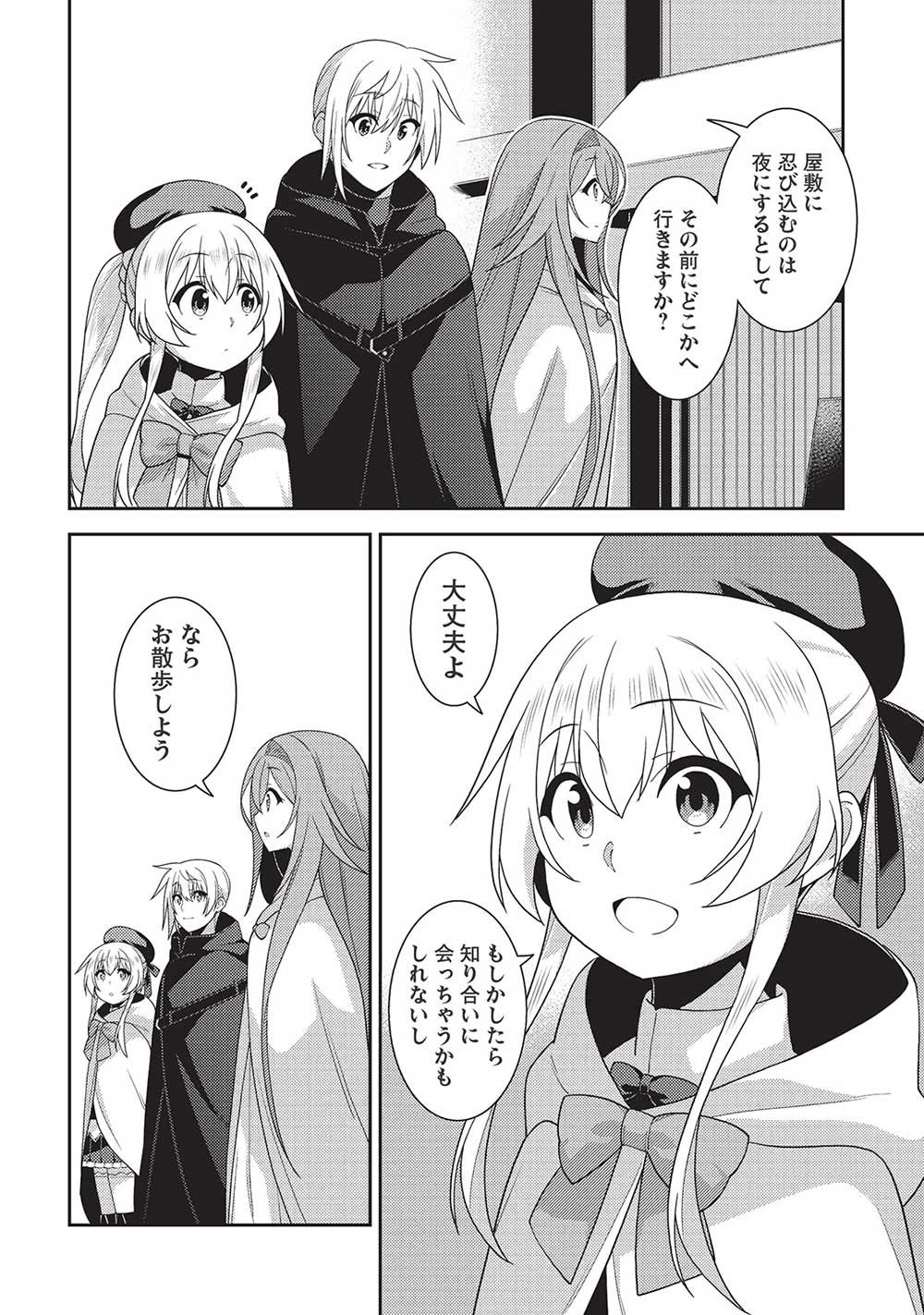 精霊幻想記 ～こんな世界で出会えた君に～ (みなづきふたご) 第56話 - Page 2