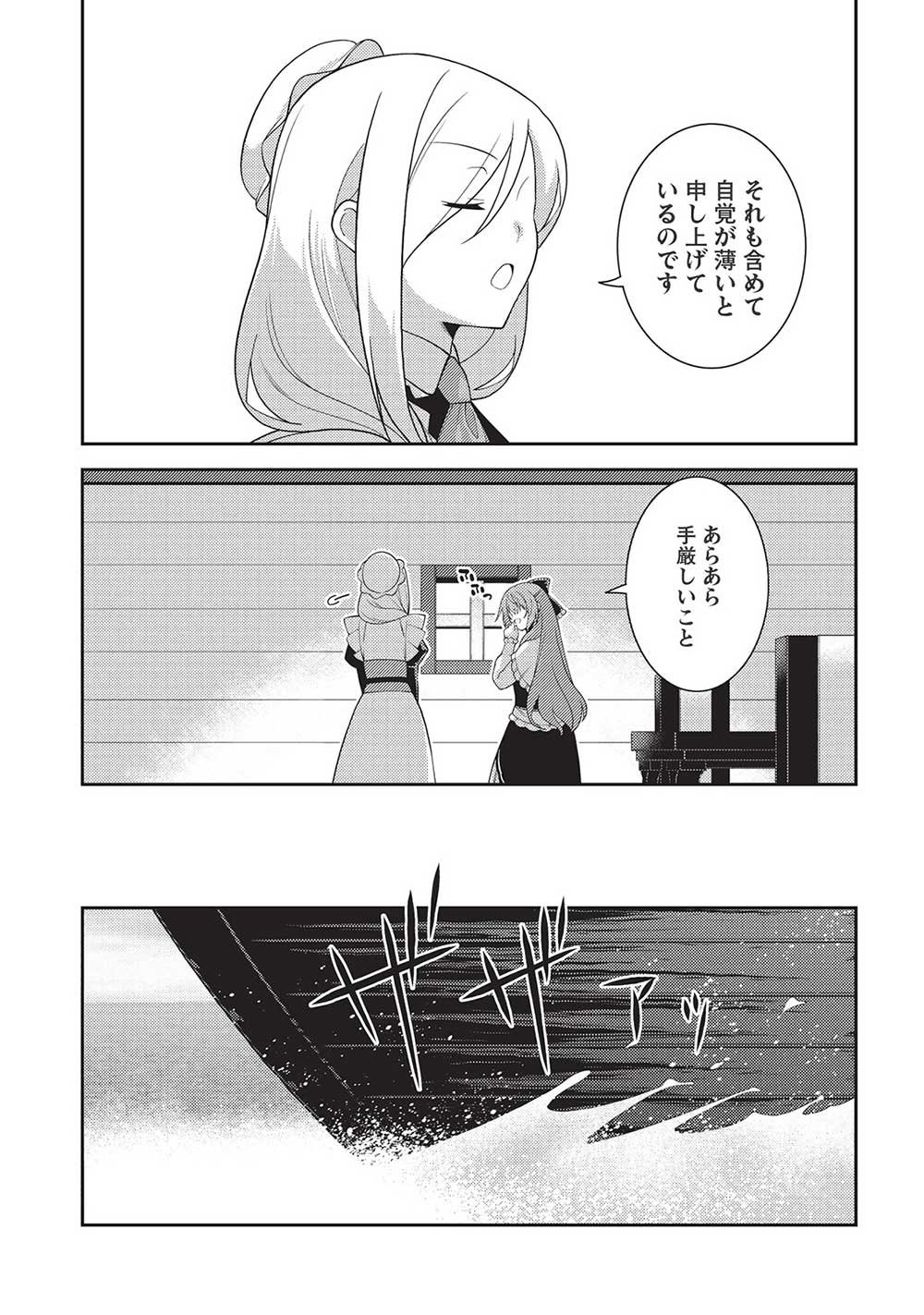 精霊幻想記 ～こんな世界で出会えた君に～ (みなづきふたご) 第56話 - Page 27