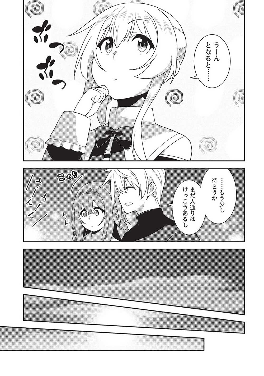 精霊幻想記 ～こんな世界で出会えた君に～ (みなづきふたご) 第56話 - Page 7