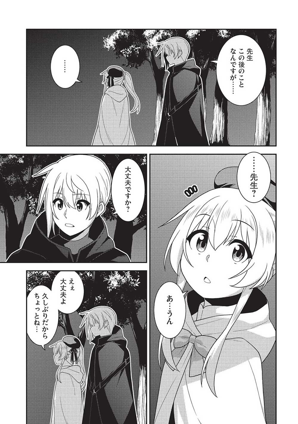 精霊幻想記 ～こんな世界で出会えた君に～ (みなづきふたご) 第56話 - Page 9