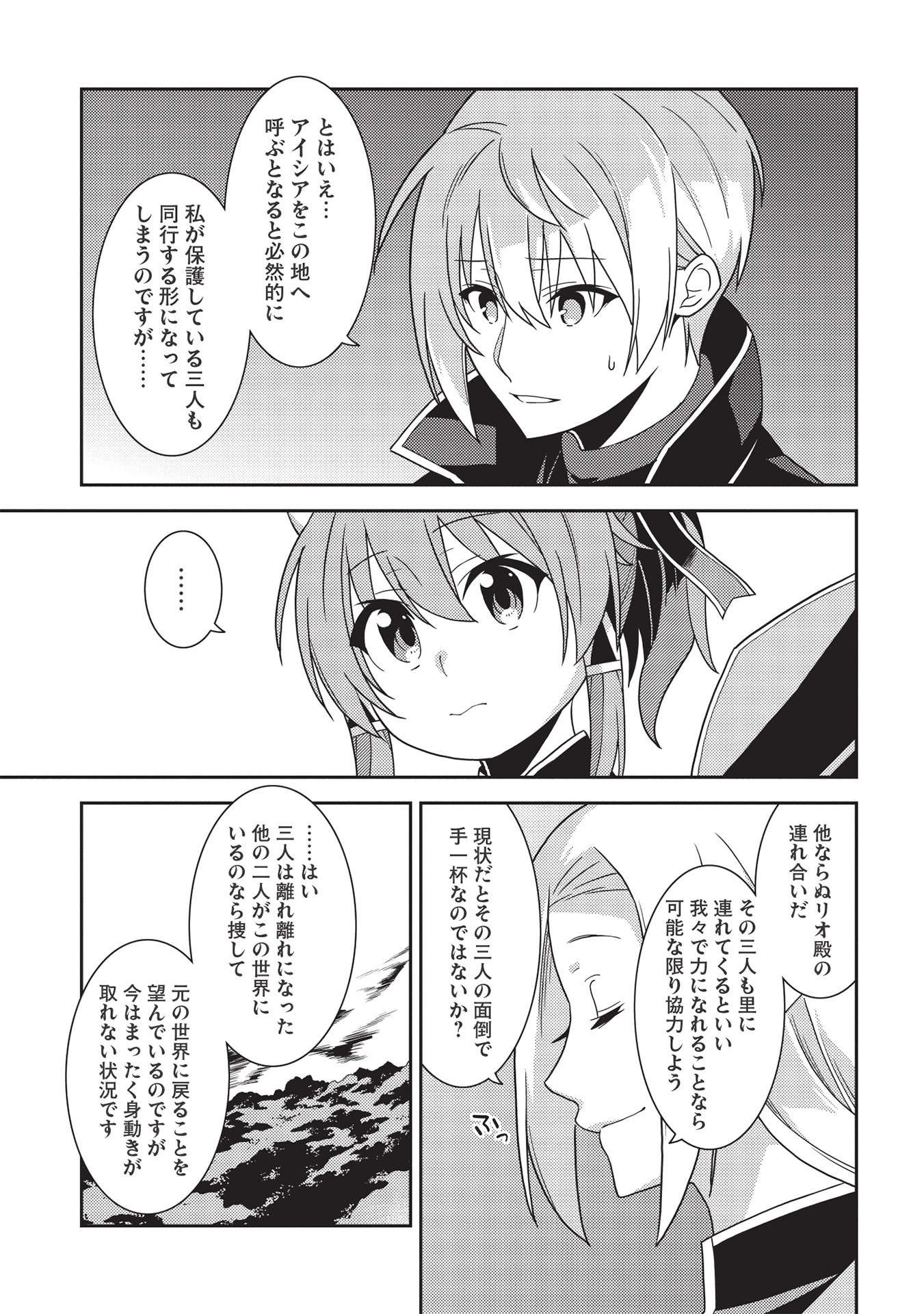 精霊幻想記 ～こんな世界で出会えた君に～ (みなづきふたご) 第39話 - Page 13