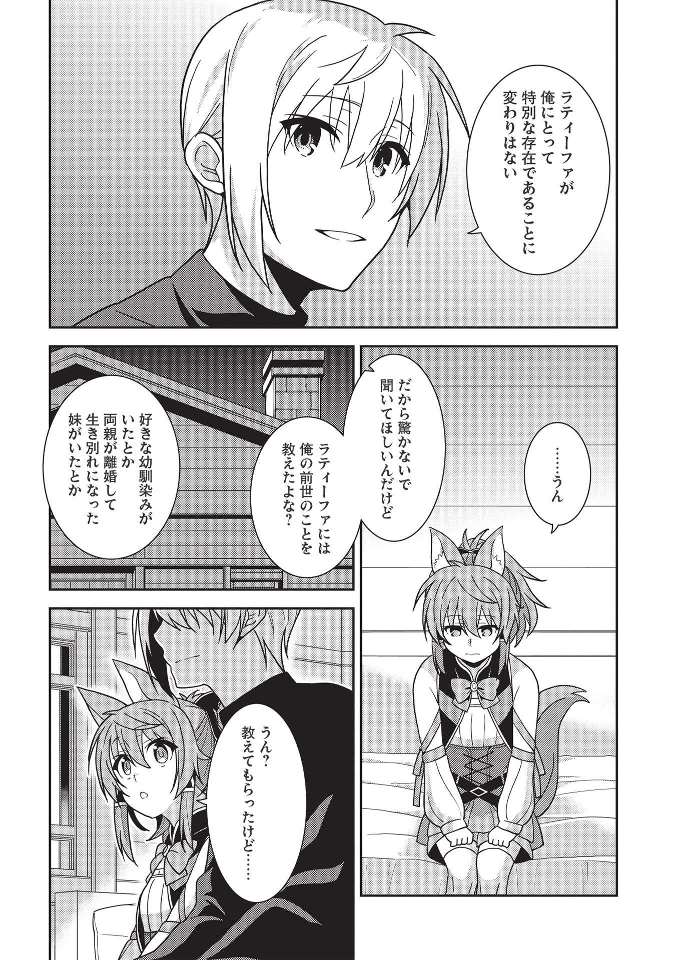 精霊幻想記 ～こんな世界で出会えた君に～ (みなづきふたご) 第39話 - Page 20