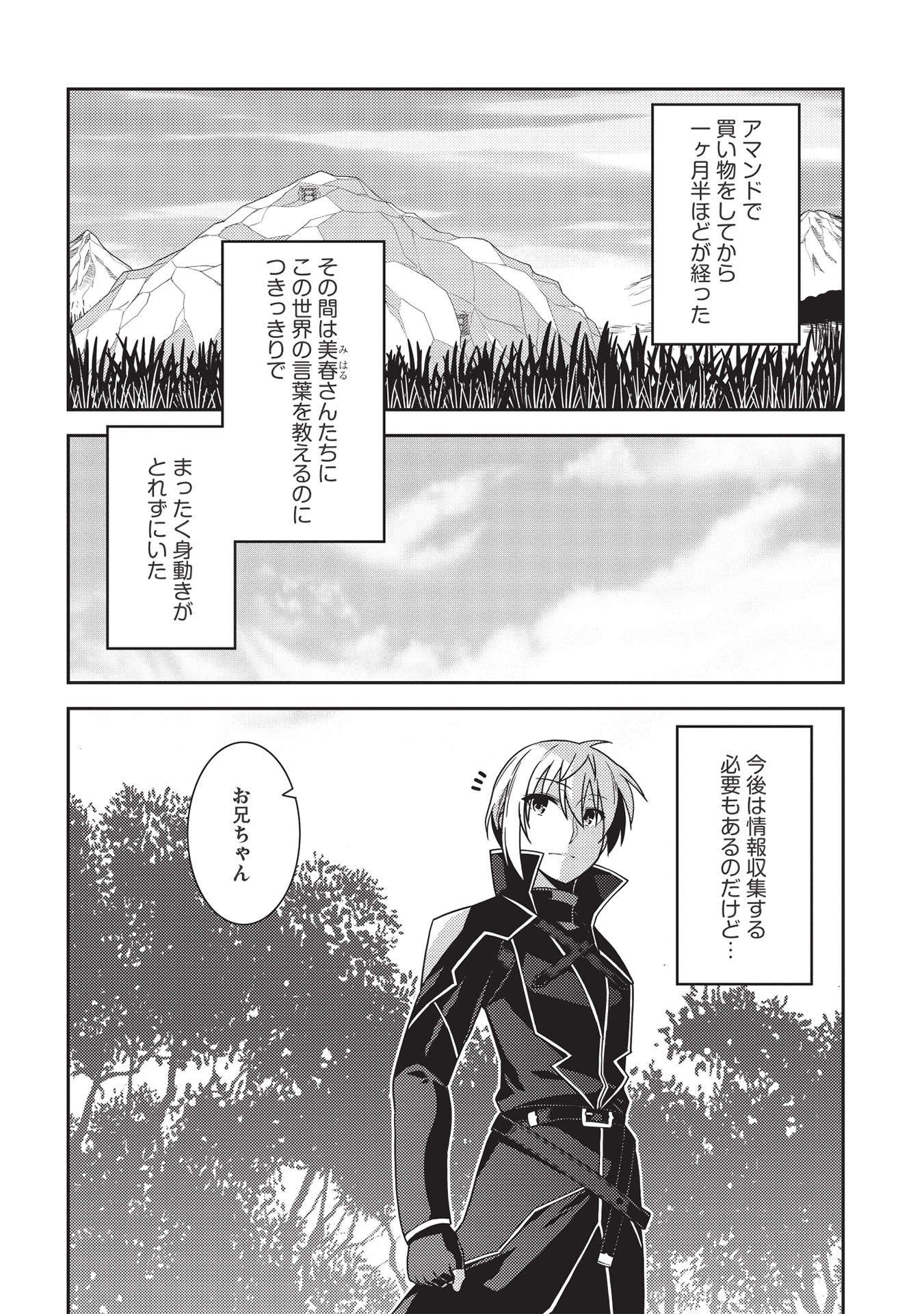 精霊幻想記 ～こんな世界で出会えた君に～ (みなづきふたご) 第39話 - Page 4