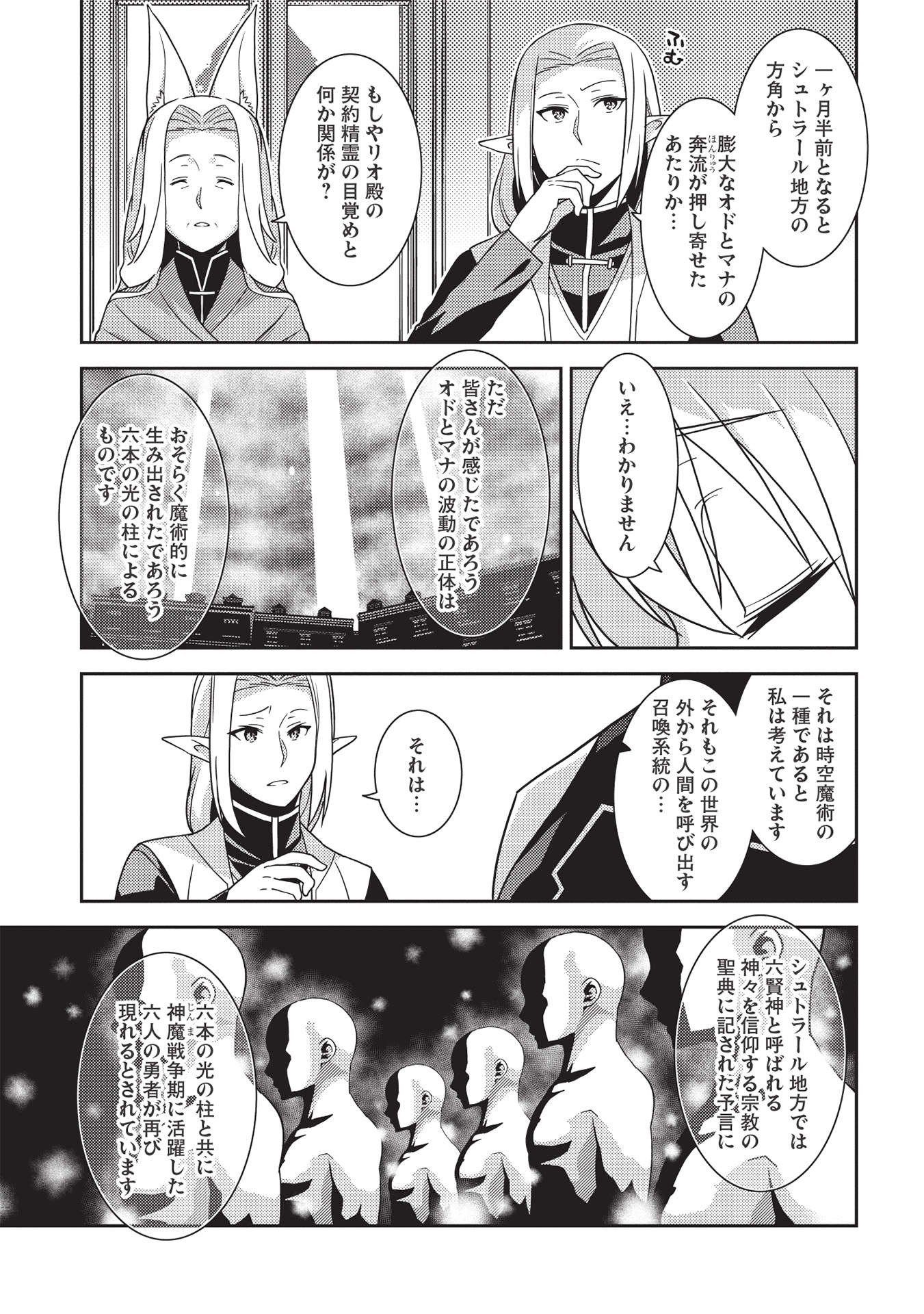 精霊幻想記 ～こんな世界で出会えた君に～ (みなづきふたご) 第39話 - Page 7