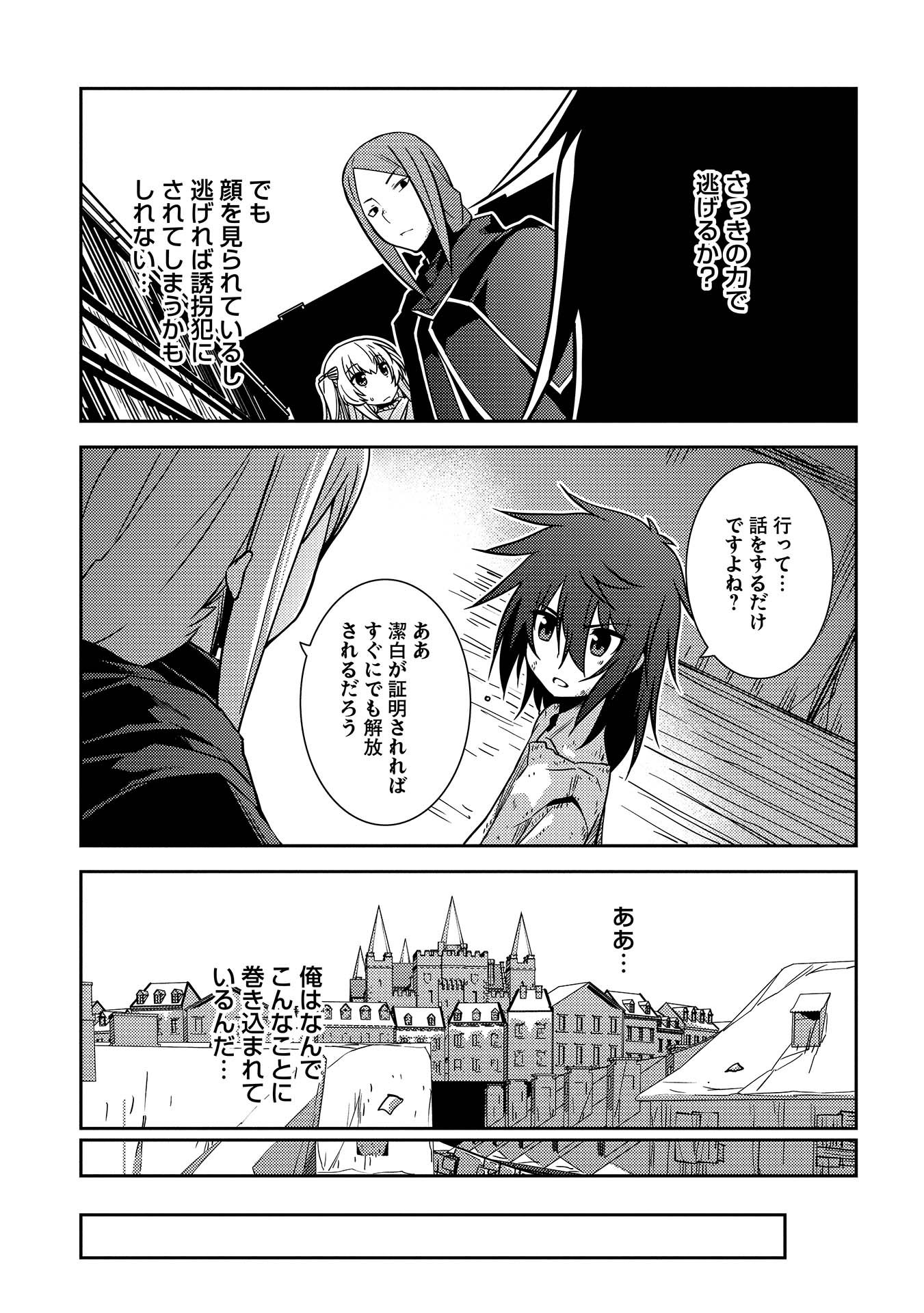 精霊幻想記 ～こんな世界で出会えた君に～ (みなづきふたご) 第3話 - Page 27