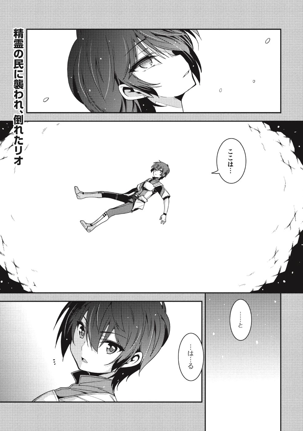 精霊幻想記 ～こんな世界で出会えた君に～ (みなづきふたご) 第19話 - Page 1