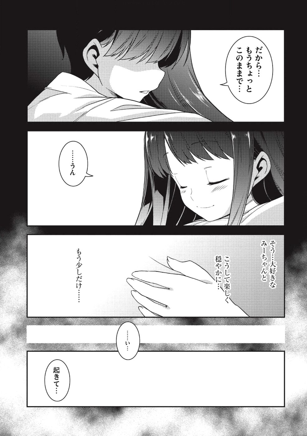 精霊幻想記 ～こんな世界で出会えた君に～ (みなづきふたご) 第19話 - Page 11