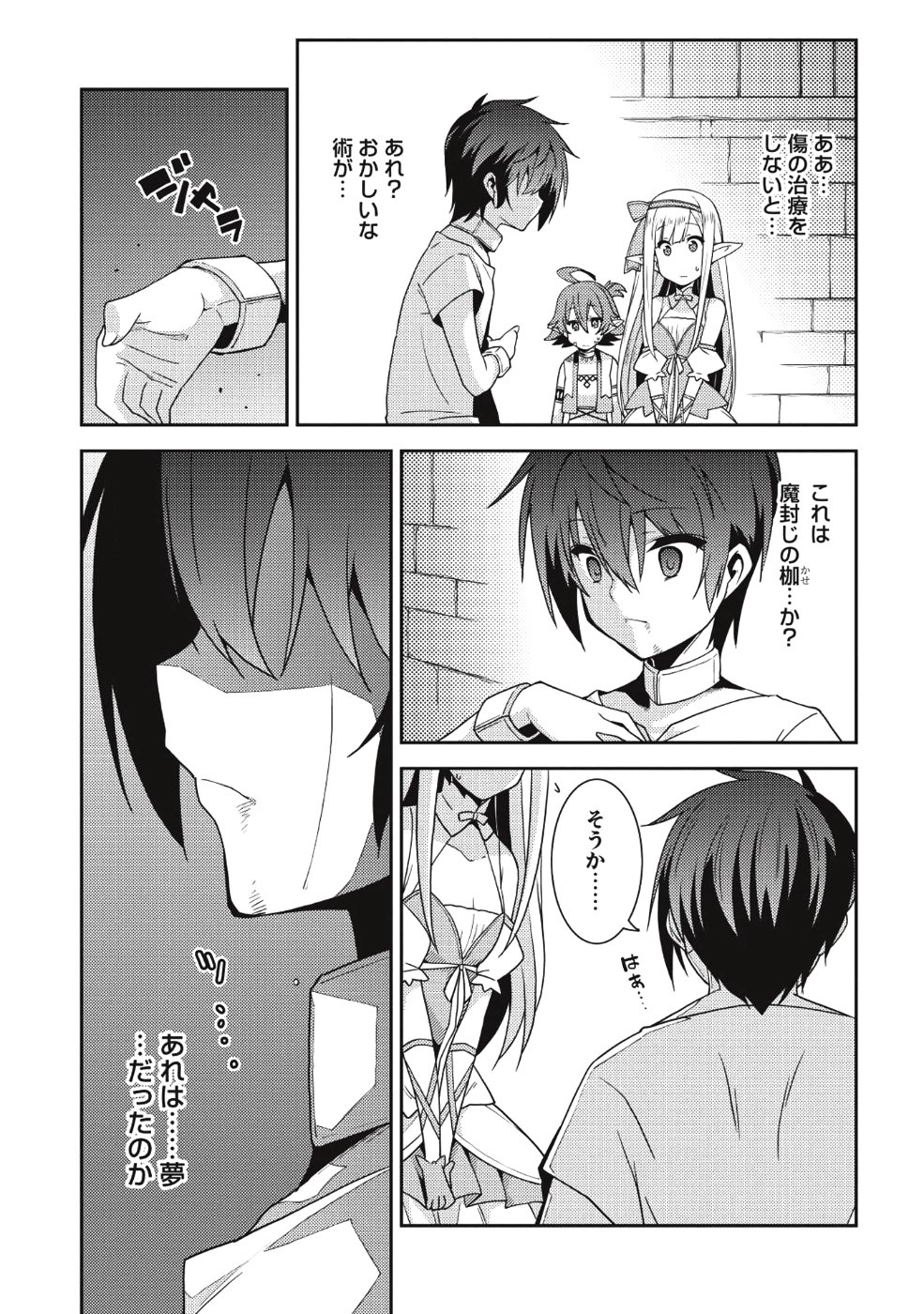 精霊幻想記 ～こんな世界で出会えた君に～ (みなづきふたご) - 第19話 - Page 13