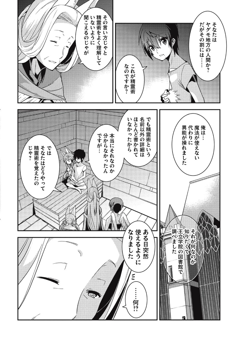 精霊幻想記 ～こんな世界で出会えた君に～ (みなづきふたご) 第19話 - Page 20