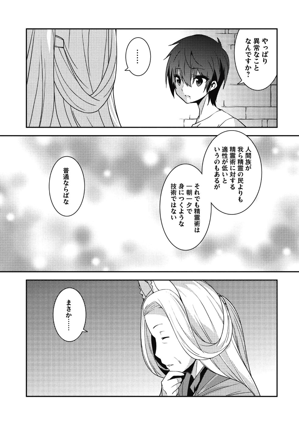 精霊幻想記 ～こんな世界で出会えた君に～ (みなづきふたご) 第19話 - Page 21