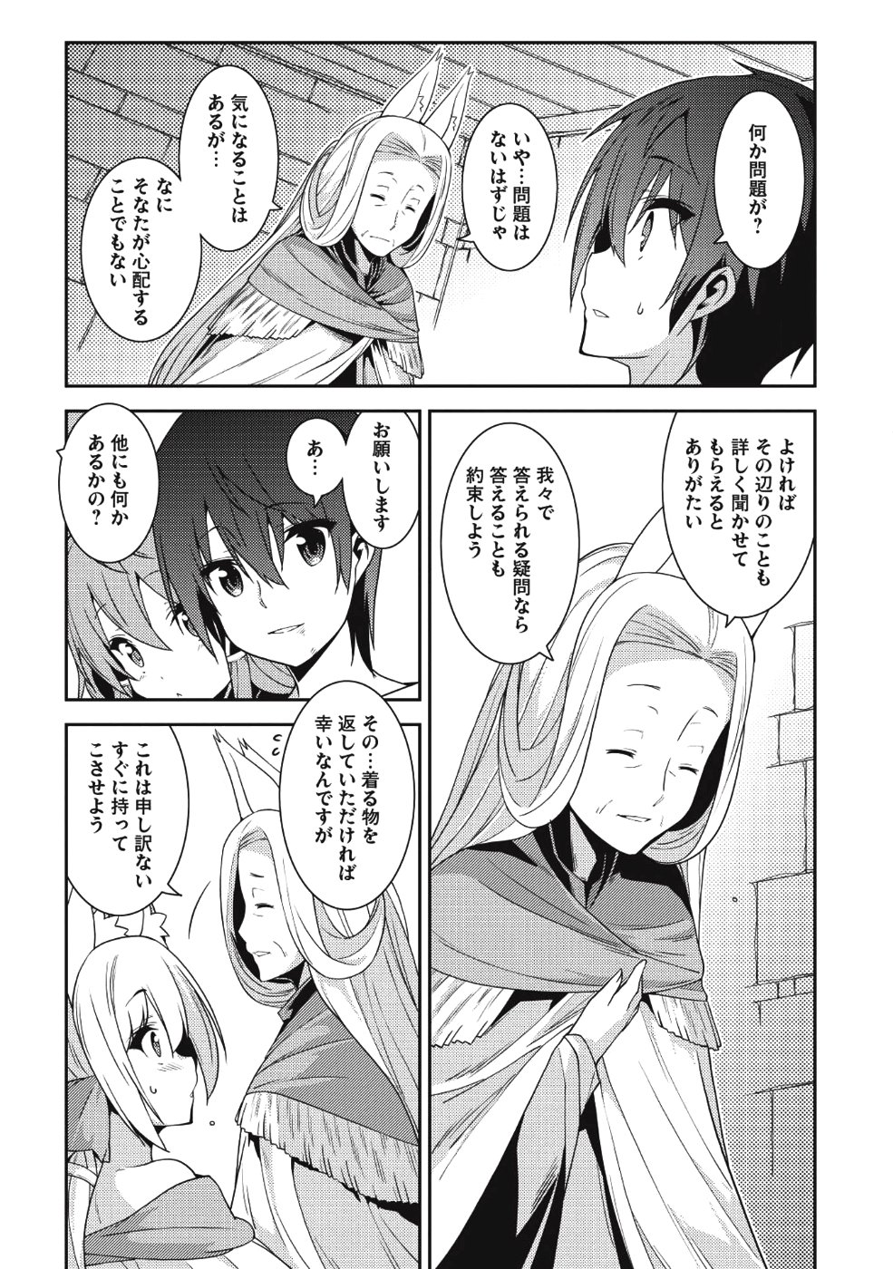 精霊幻想記 ～こんな世界で出会えた君に～ (みなづきふたご) 第19話 - Page 22