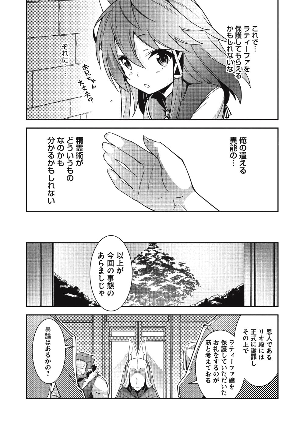 精霊幻想記 ～こんな世界で出会えた君に～ (みなづきふたご) - 第19話 - Page 23