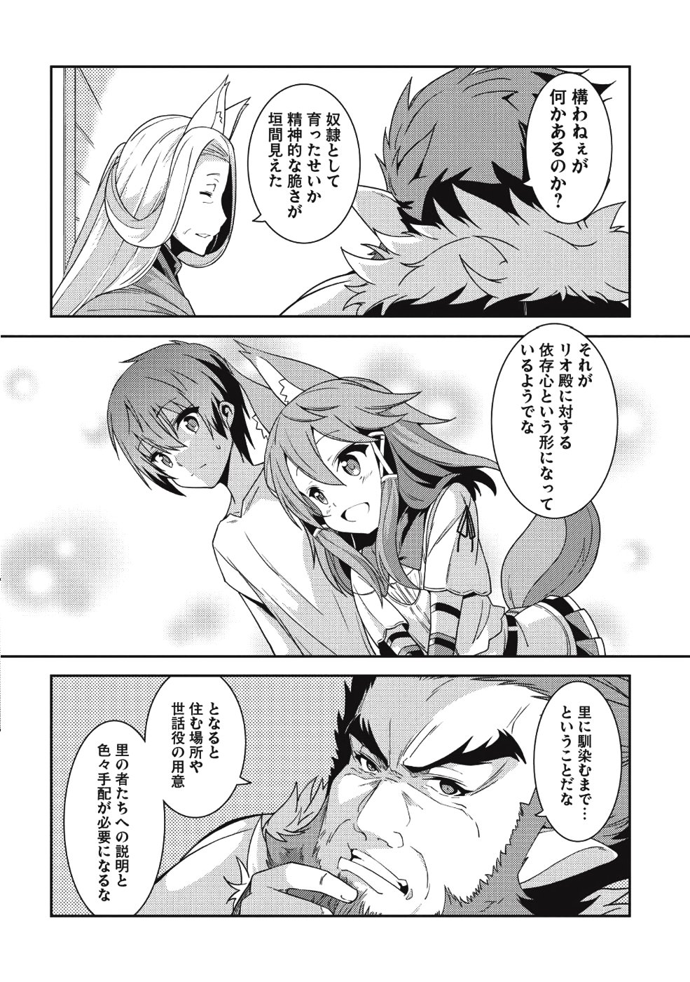 精霊幻想記 ～こんな世界で出会えた君に～ (みなづきふたご) 第19話 - Page 28