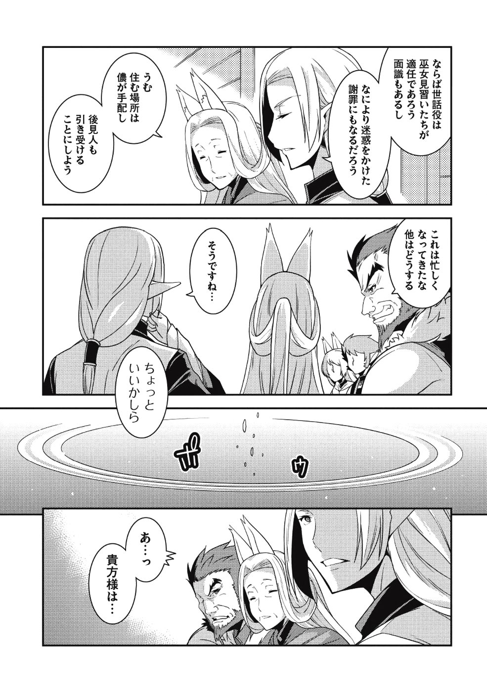 精霊幻想記 ～こんな世界で出会えた君に～ (みなづきふたご) 第19話 - Page 29