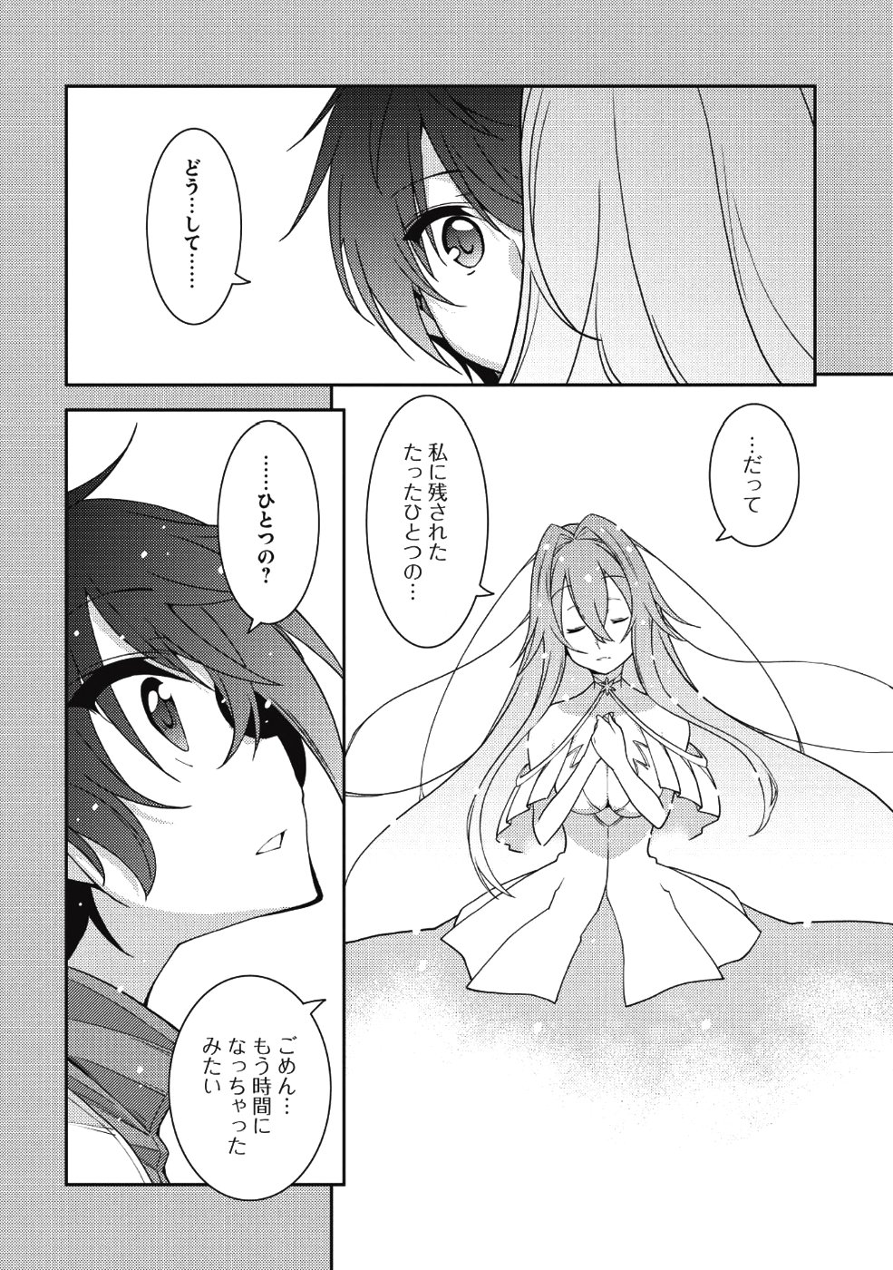 精霊幻想記 ～こんな世界で出会えた君に～ (みなづきふたご) 第19話 - Page 6