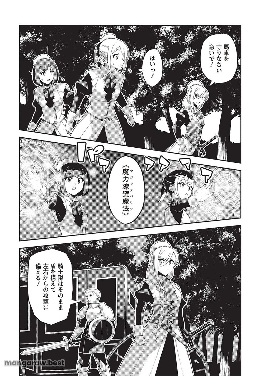 精霊幻想記 ～こんな世界で出会えた君に～ (みなづきふたご) 第58話 - Page 10