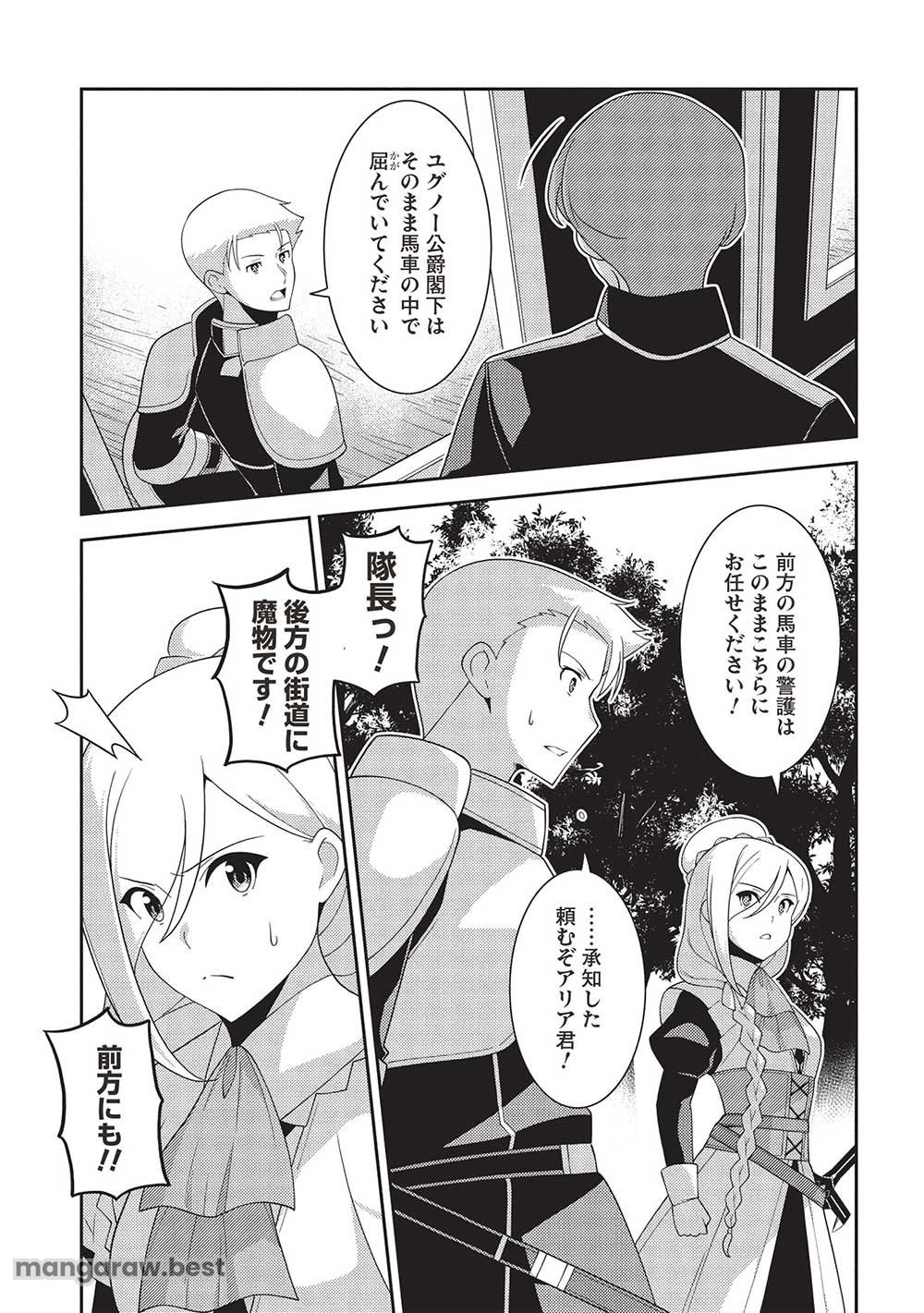 精霊幻想記 ～こんな世界で出会えた君に～ (みなづきふたご) 第58話 - Page 11