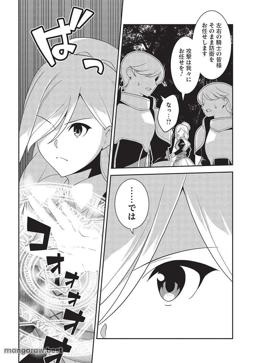 精霊幻想記 ～こんな世界で出会えた君に～ (みなづきふたご) 第58話 - Page 18