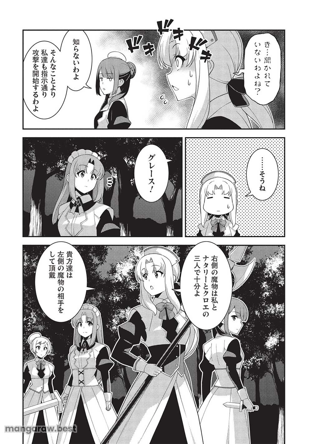 精霊幻想記 ～こんな世界で出会えた君に～ (みなづきふたご) 第58話 - Page 24