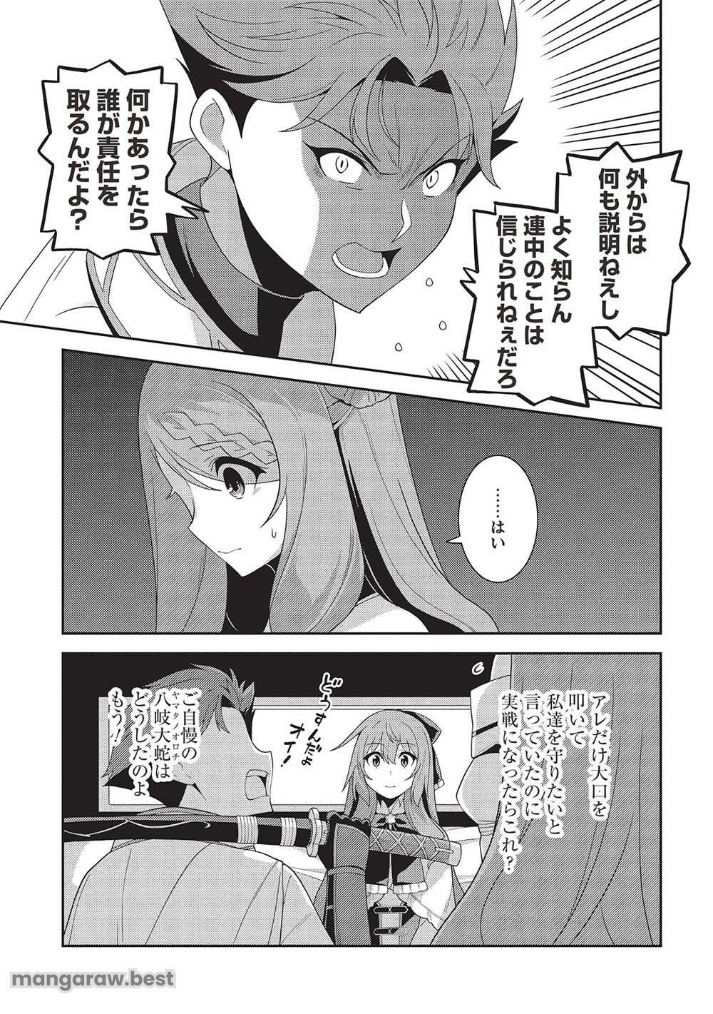 精霊幻想記 ～こんな世界で出会えた君に～ (みなづきふたご) 第58話 - Page 29