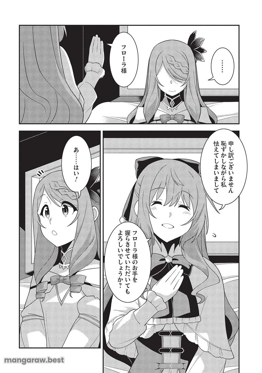 精霊幻想記 ～こんな世界で出会えた君に～ (みなづきふたご) 第58話 - Page 30