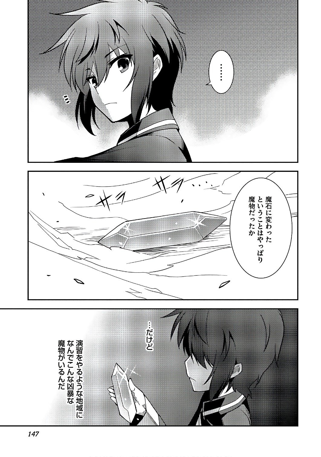 精霊幻想記 ～こんな世界で出会えた君に～ (みなづきふたご) - 第11話 - Page 23